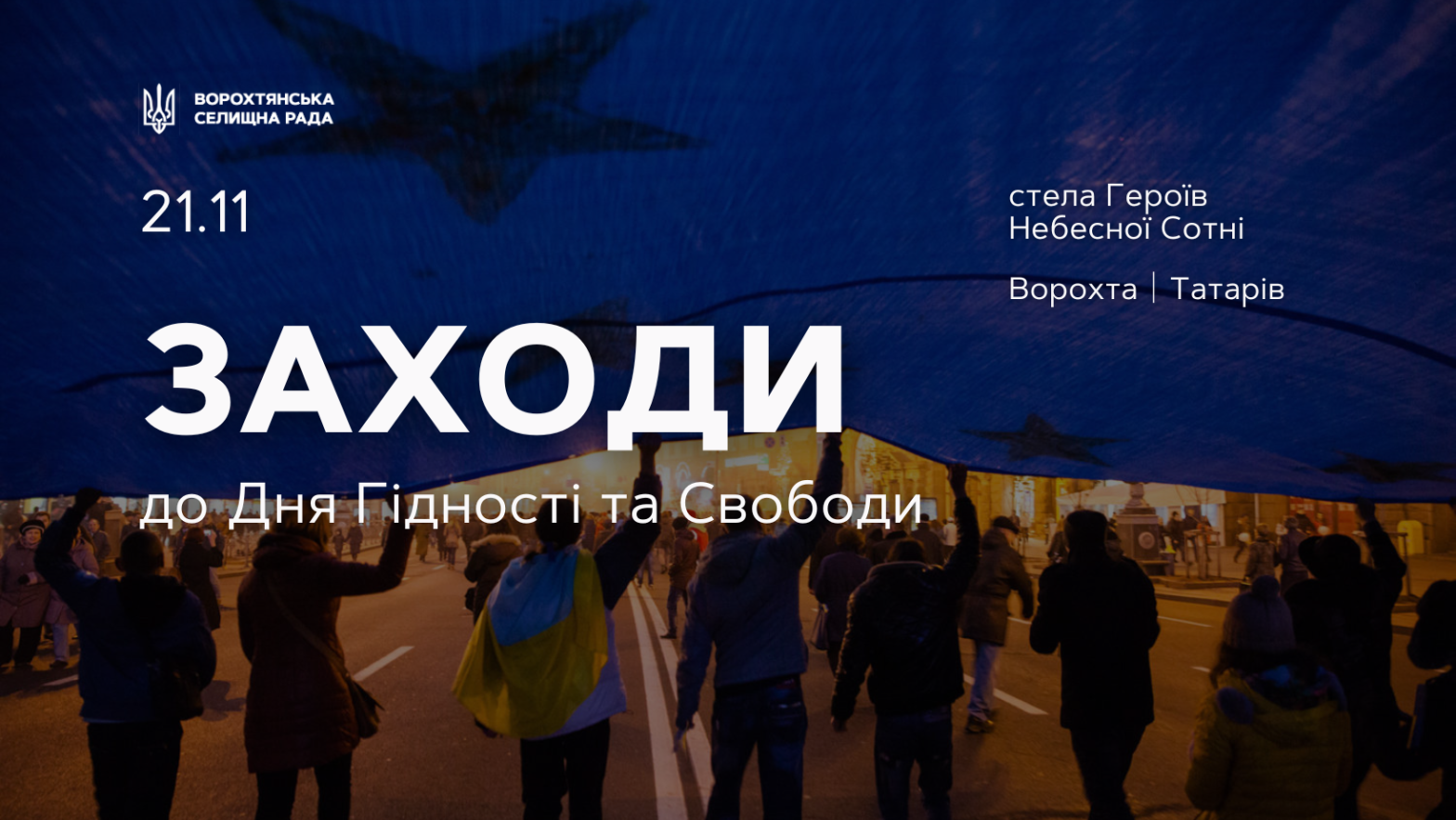 Запрошуємо мешканців і гостей громади на заходи до Дня Гідності та Свободи