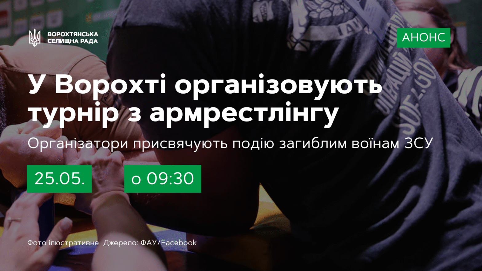 У Ворохті організовують турнір з армрестлінгу 