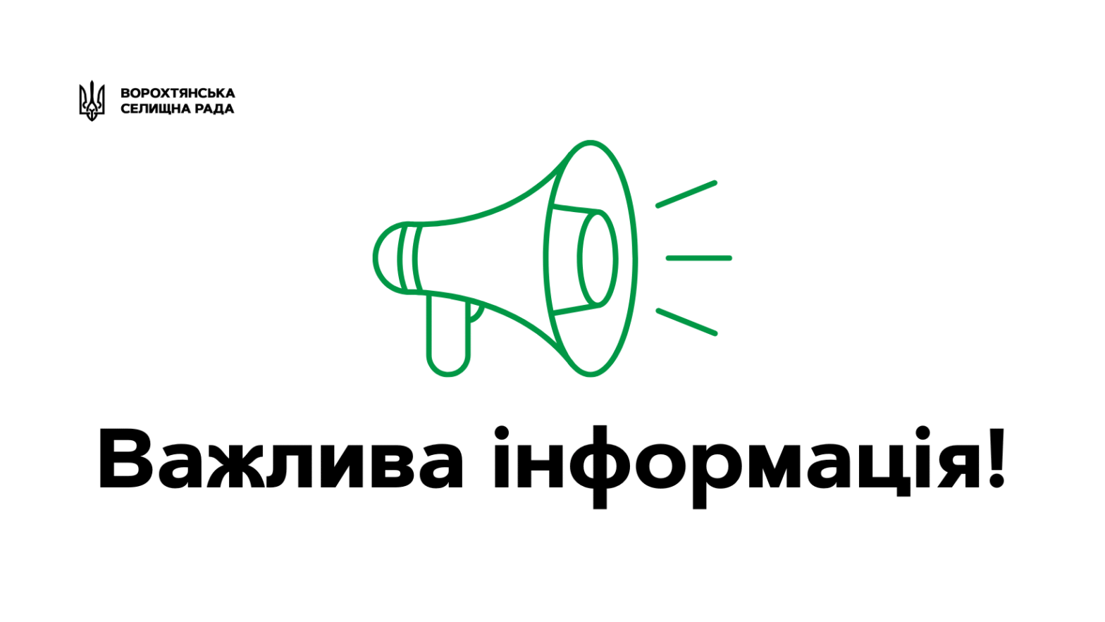 До відома жителів: заплановано контрольні заходи прикордонної служби на території громади