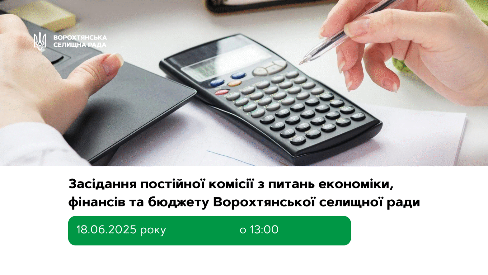 Чергове засідання постійної комісії з питань економіки, фінансів та бюджету відбудеться 19 червня