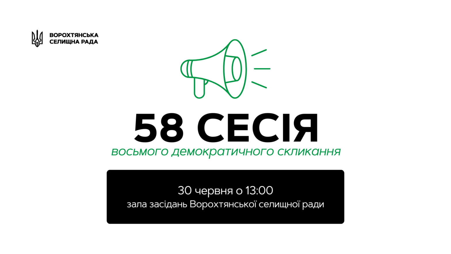 Дата чергового засідання сесії