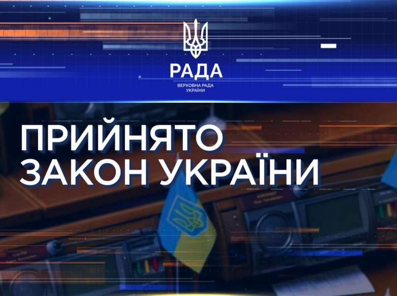 Термін впровадження комплексних планів просторового розвитку перенесено до 2028 року