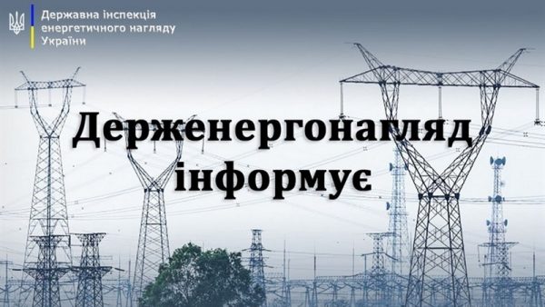 Держенергонагляд інформує щодо підготовки джерел теплової енергії та теплових господарств до роботи в опалювальний період