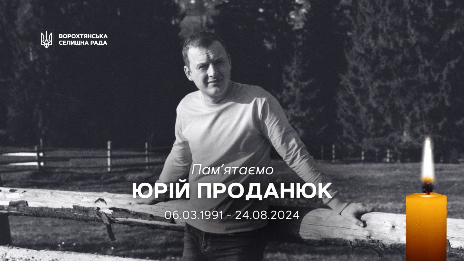 Рік без Юрія: світла пам’ять колезі та Захиснику України