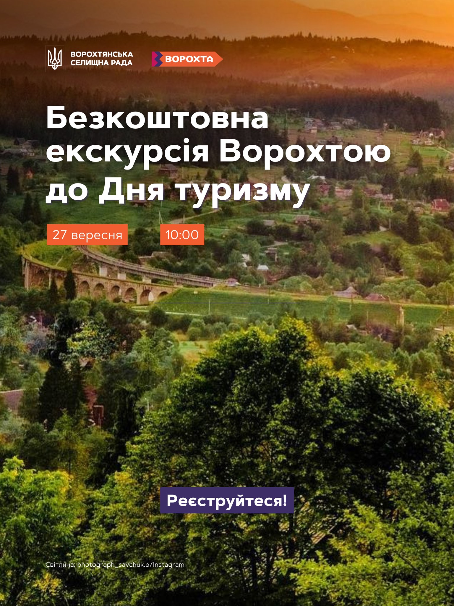 До Дня туризму у Ворохті проведуть безкоштовну екскурсію: як приєднатися