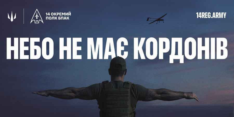 Стань частиною перемог: 14 ОП БпАК шукає професіоналів