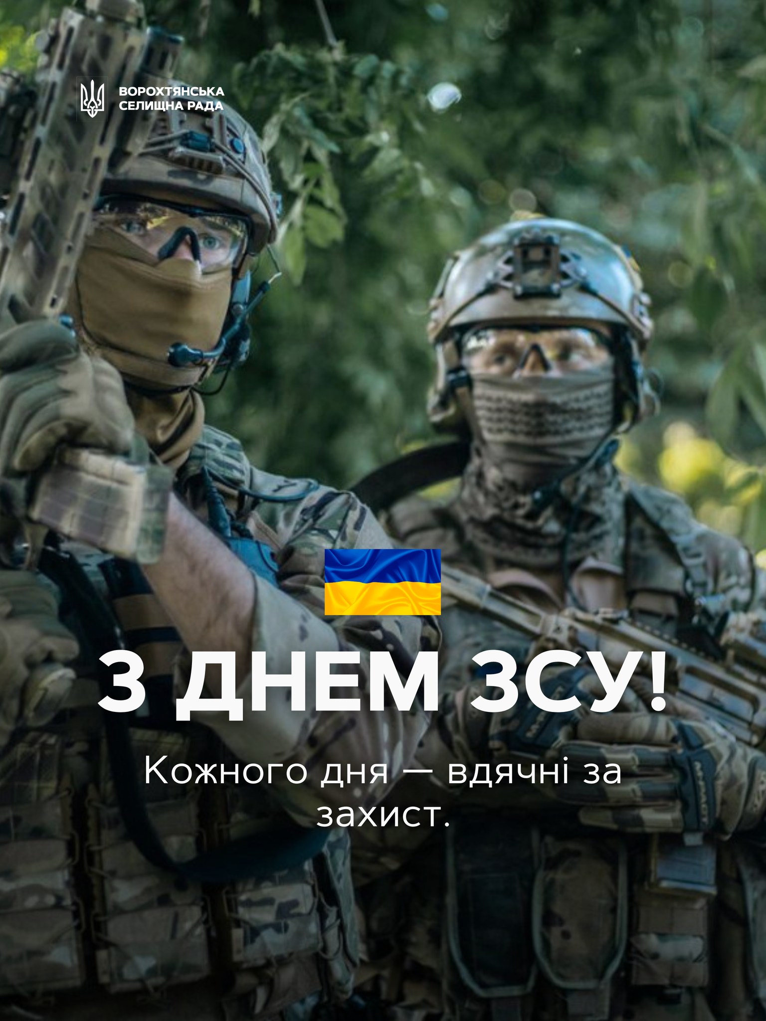 Привітання селищного голови з нагоди Дня ЗСУ