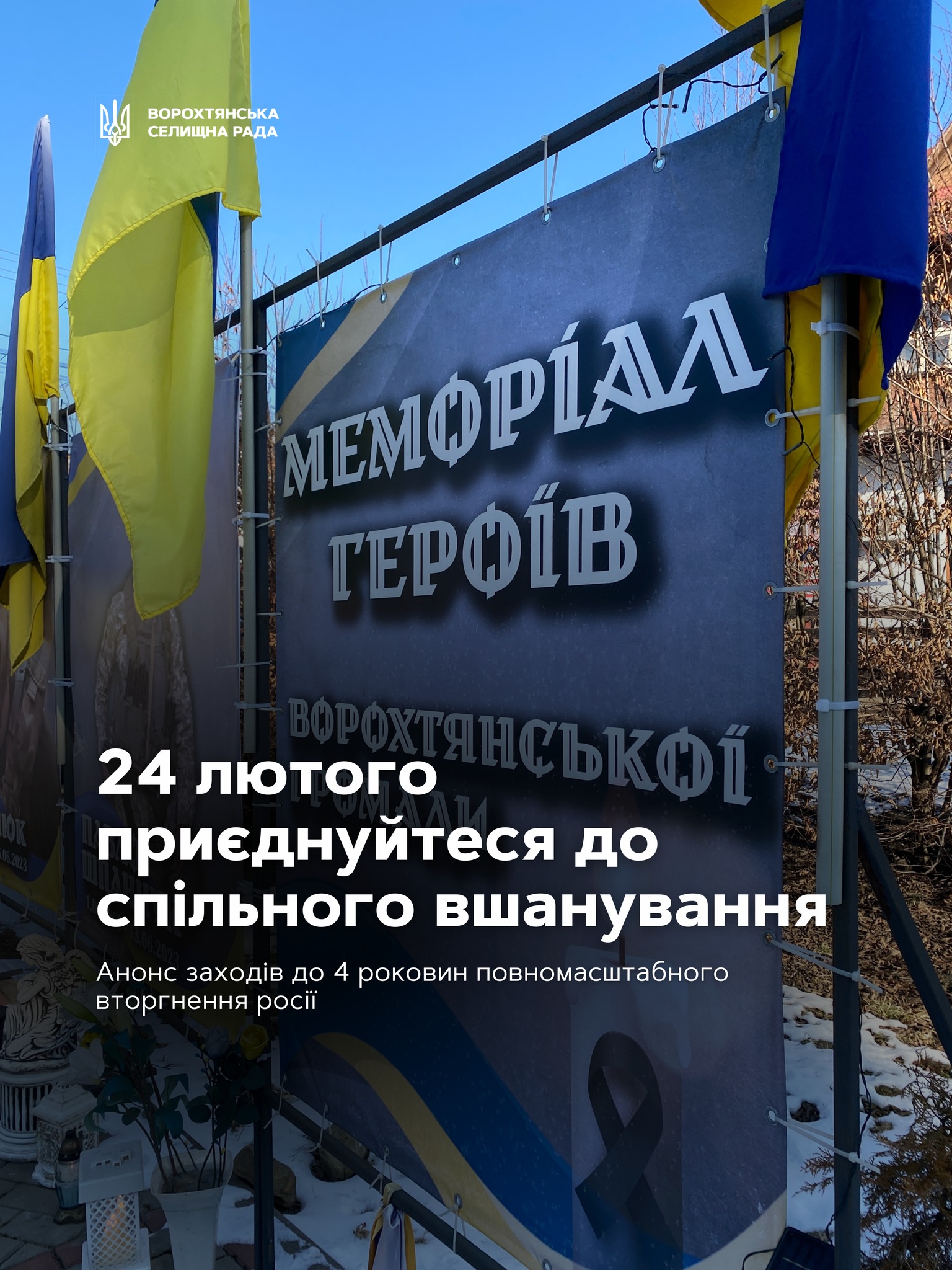 Графік заходів до 4 роковин повномасштабного російського вторгнення