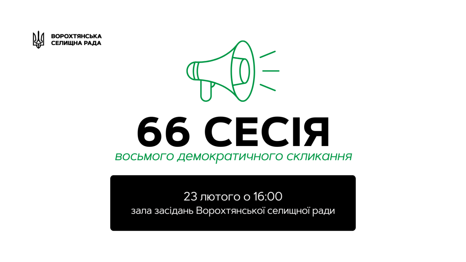 Відбудеться позачергове засідання сесії: дата і час