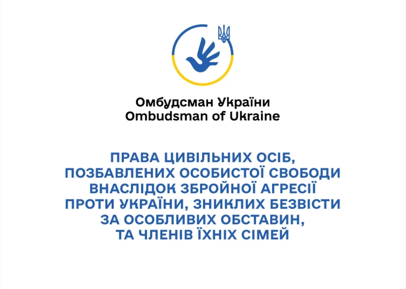 Дорожня карта з реалізації прав цивільних осіб, позбавлених особистої свободи внаслідок збройної агресії проти України, зниклих безвісти за особливих обставин та членів їхніх сімей