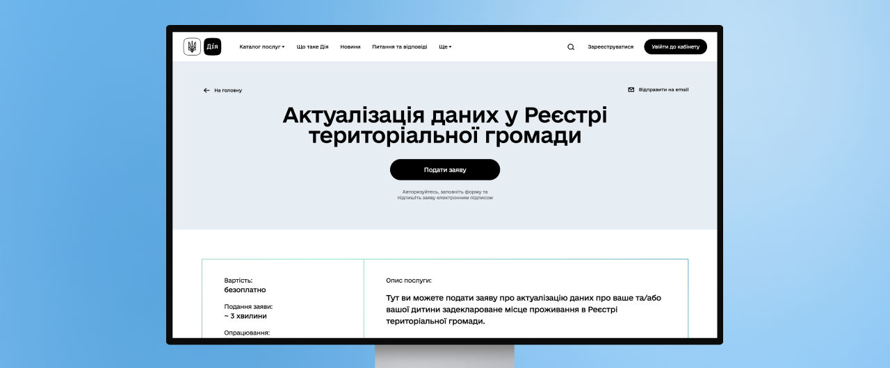Чому важливо актуалізовувати дані про місце проживання: роз’яснення для мешканців