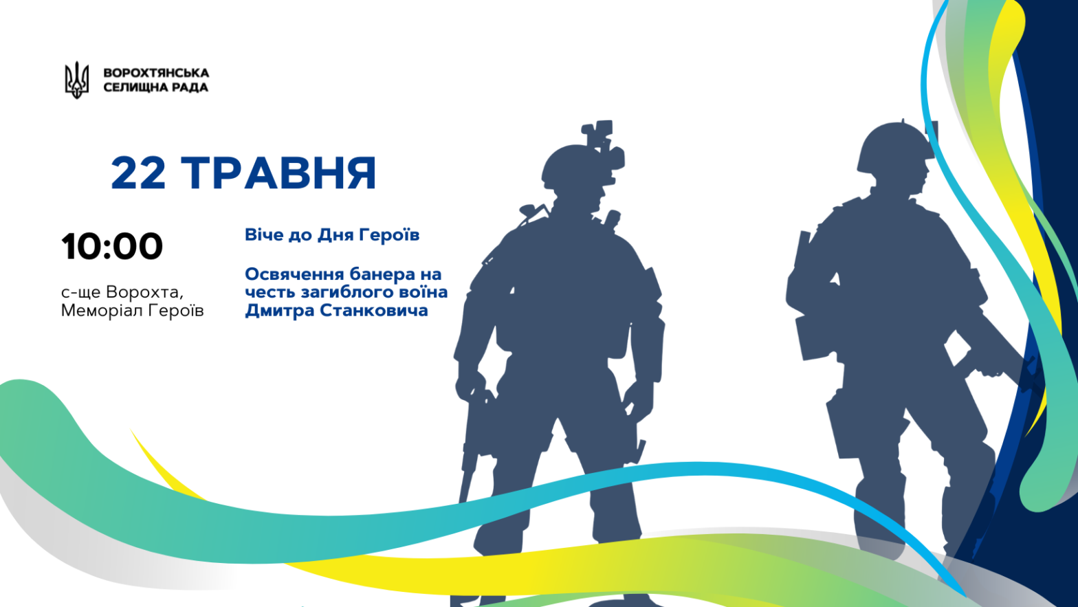 День Героїв у Ворохті: громаду запрошують до спільного вшанування