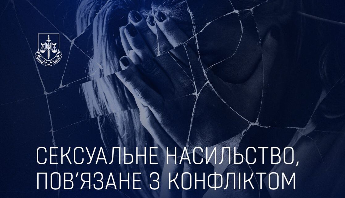 Куди звернутися по допомогу: контакти та сервіси підтримки для осіб, які постраждали від сексуального насильства, пов’язаного з конфліктом