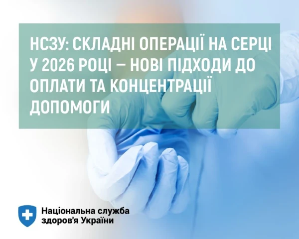 Безоплатні операції на серці: що потрібно знати пацієнтам