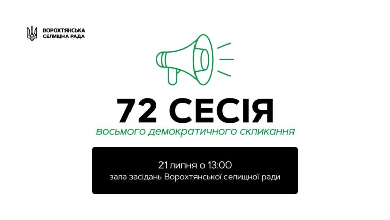 На 21 липня заплановано позачергове засідання сесії