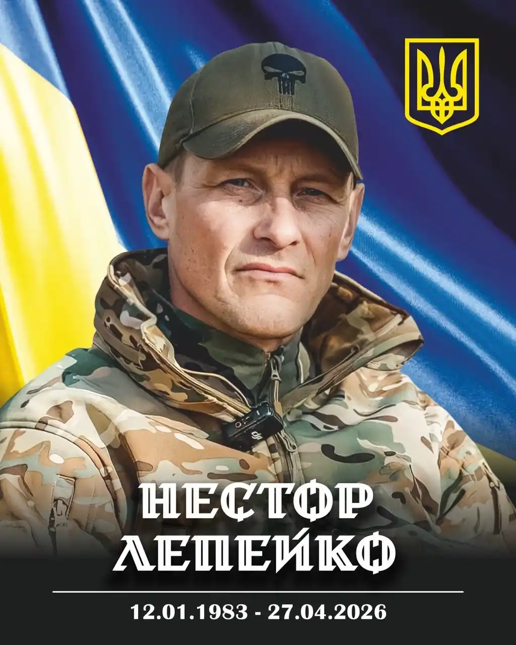 Лепейко Нестор Сергійович