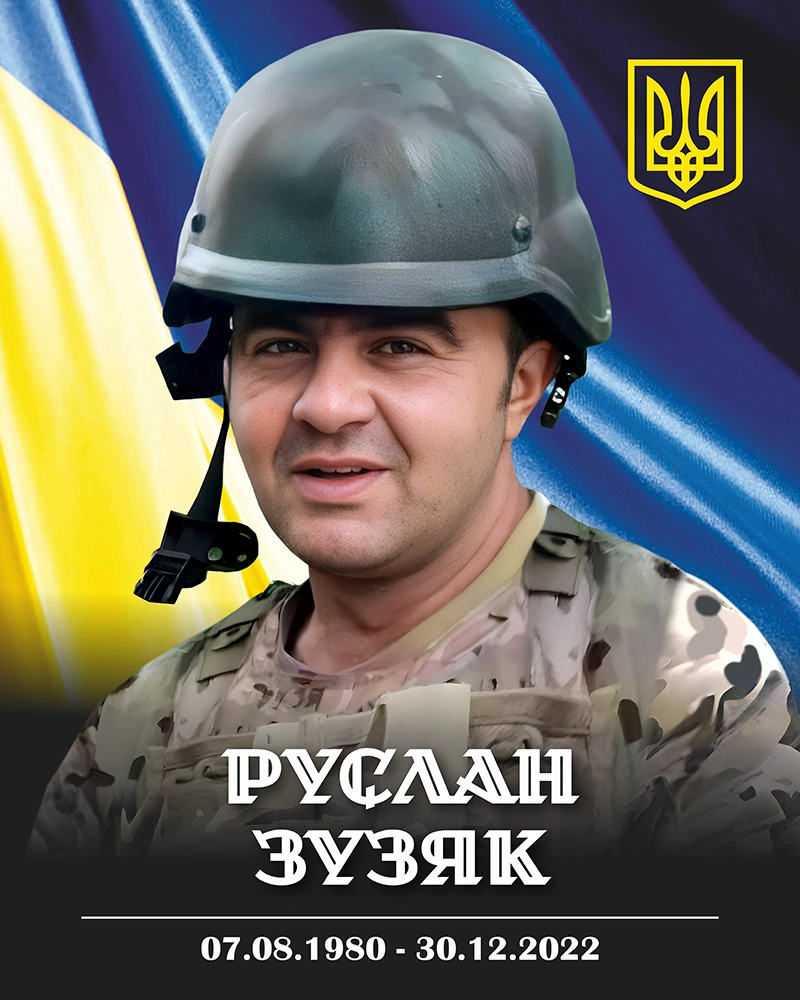 Зузяк Руслан Васильович