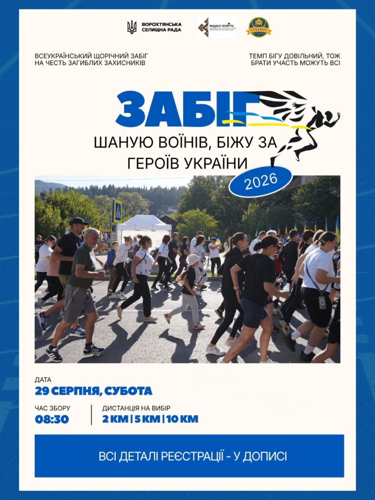 Стартує реєстрація на забіг «Шаную Воїнів, біжу за Героїв України»