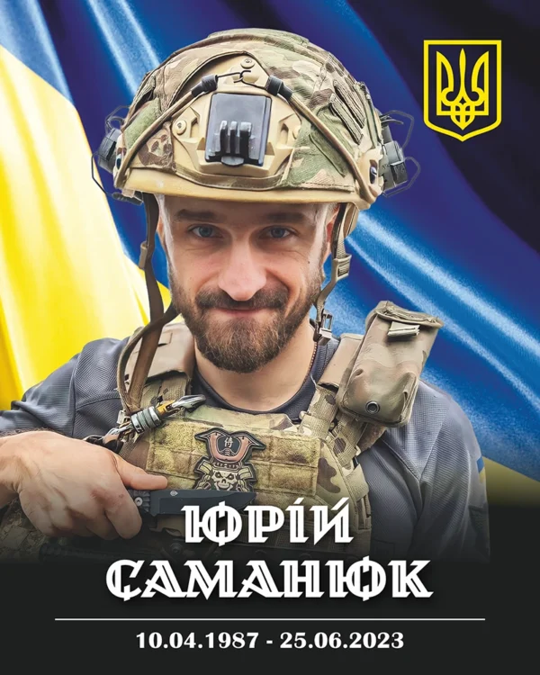 Саманюк Юрій Юрійович