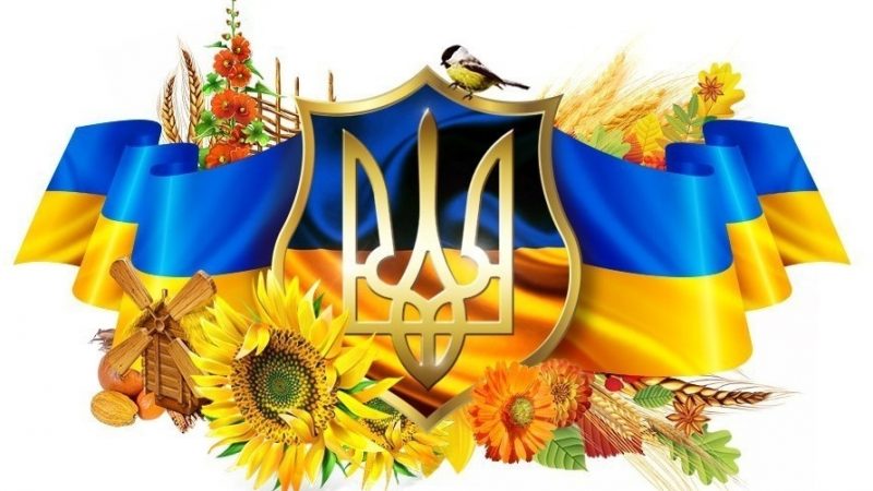 з днем незалежності україни